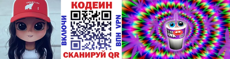 Кодеиновый сироп Lean напиток Lean (лин)  Камызяк 